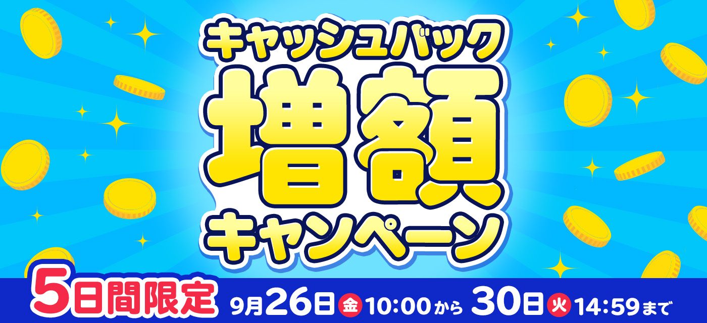 GMOとくとくBBは期間限定キャンペーンを実施中