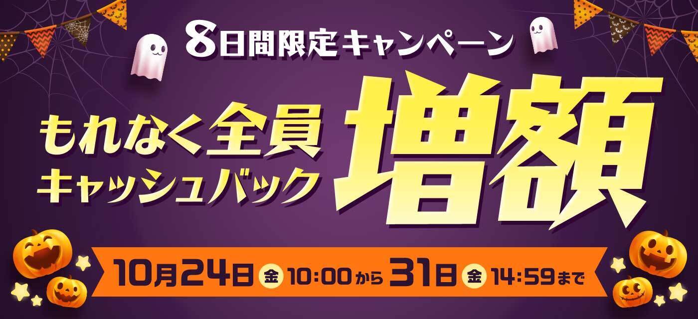 GMOとくとくBBは期間限定キャンペーンを実施中