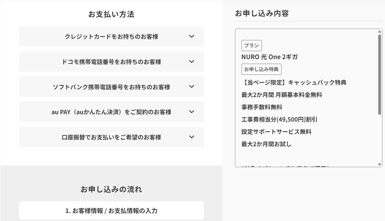 NURO光の申し込み画面(202510～)
