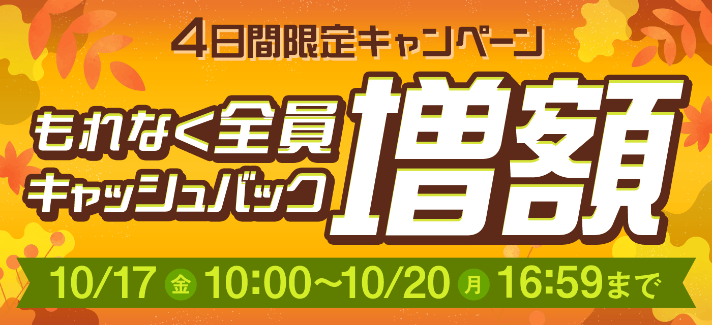 GMOとくとくBBは期間限定キャンペーンを実施中