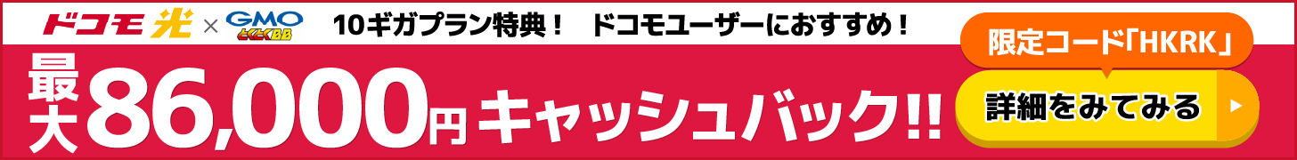 GMOとくとくBBバナー