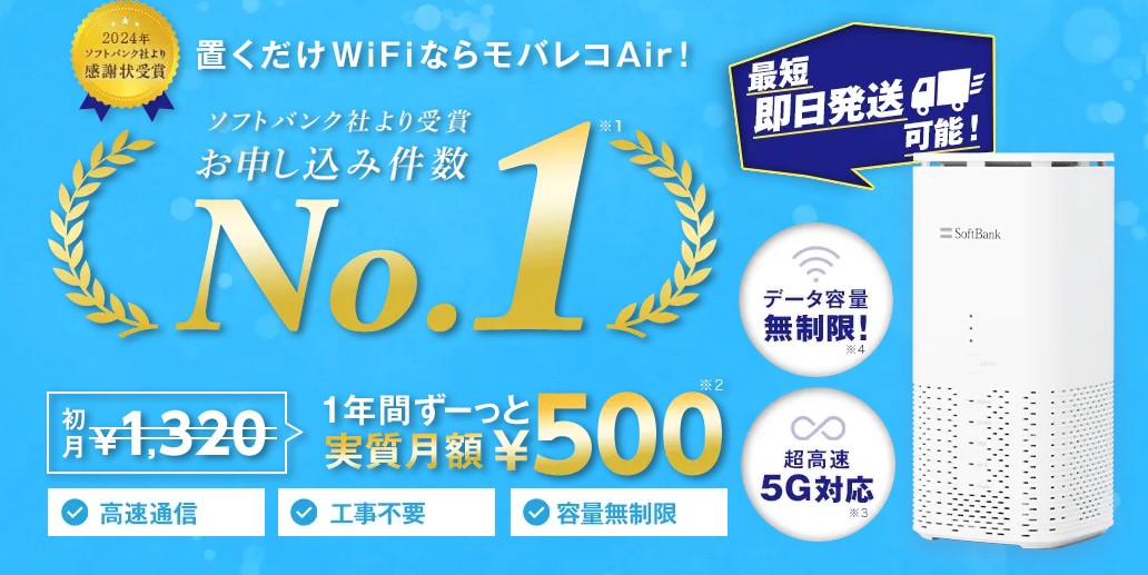 モバレコエアー特設サイトLP