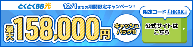 とくとくBB光バナー（SP）