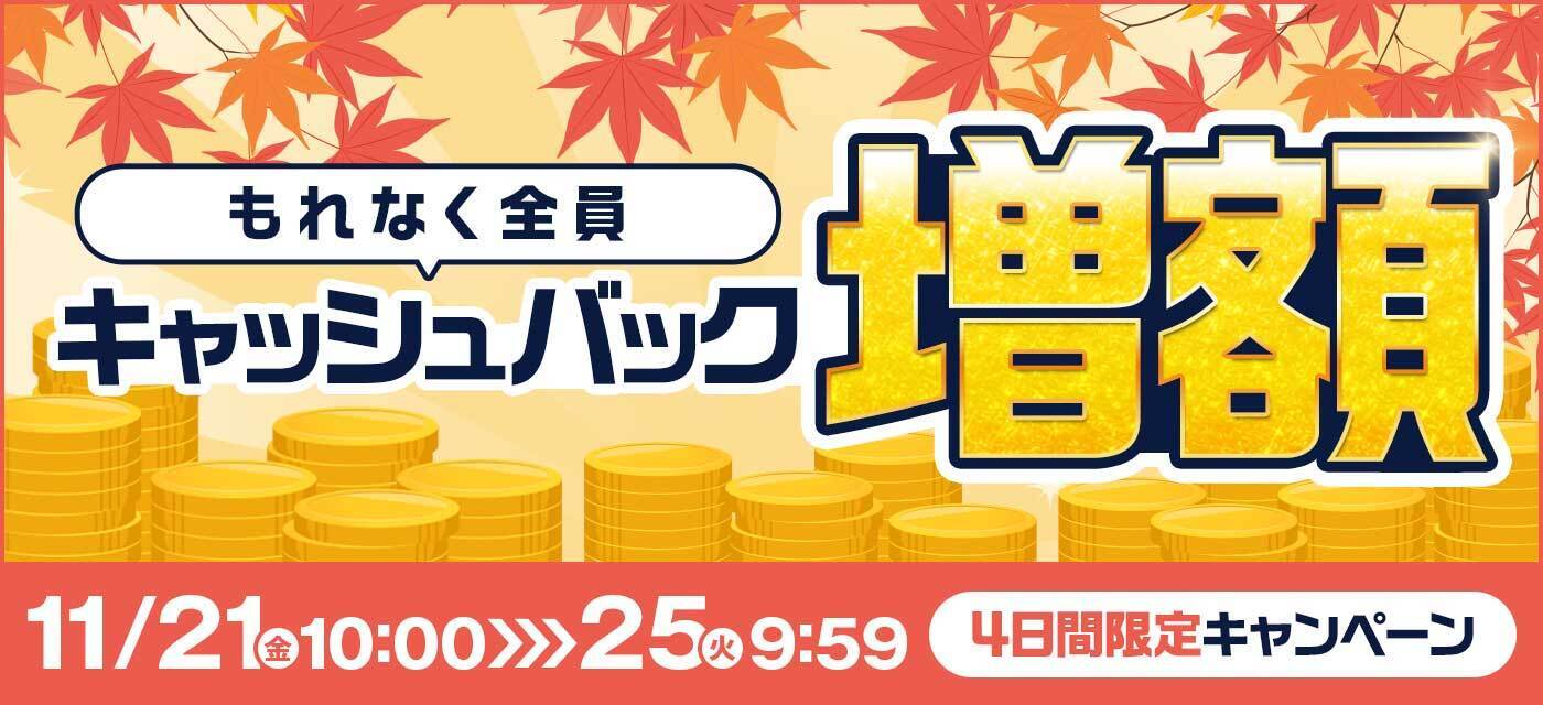 GMOとくとくBBは期間限定キャンペーンを実施中