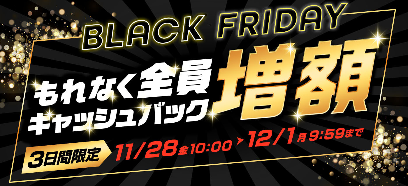 GMOとくとくBBは期間限定キャンペーンを実施中