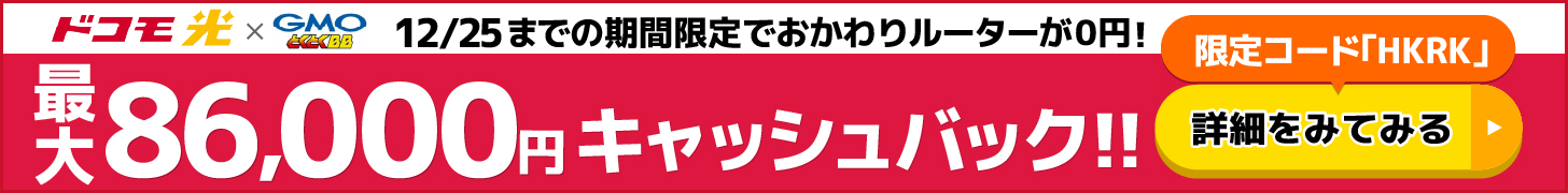 GMOとくとくBBバナー