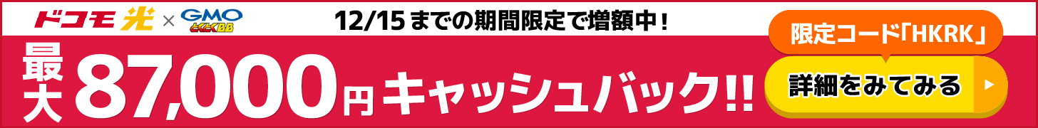 GMOとくとくBBバナー