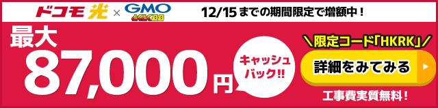 GMOとくとくBBバナー
