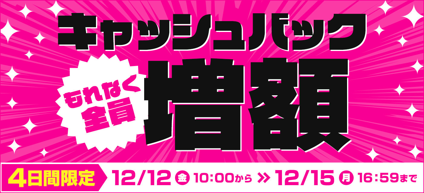 GMOとくとくBBは期間限定キャンペーンを実施中