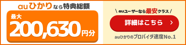 とくとくBB×auの追尾バナー