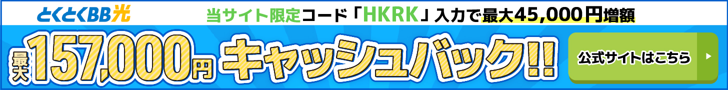 とくとくBB光バナー（PC）