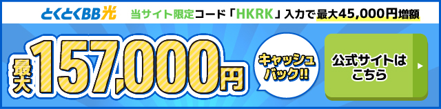 とくとくBB光バナー（SP）