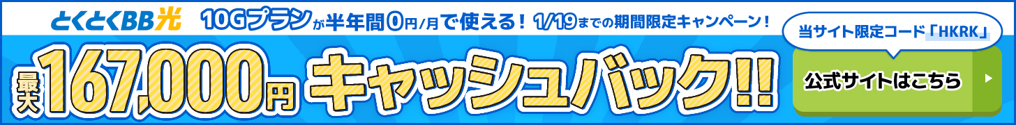 とくとくBB光バナー（PC）