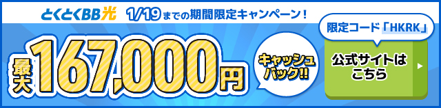 とくとくBB光バナー（SP）
