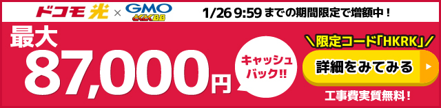 GMOとくとくBBバナー
