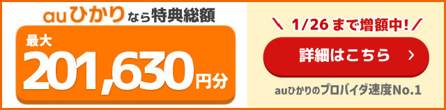 とくとくBB×auの追尾バナー
