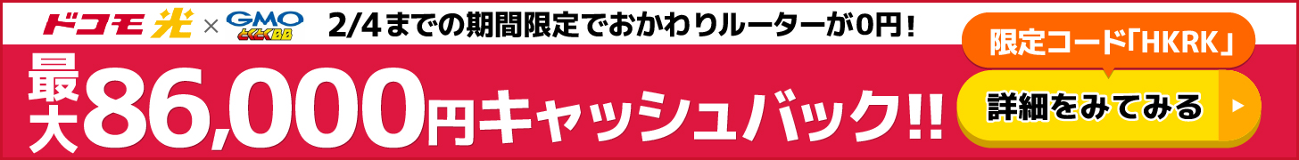 GMOとくとくBBバナー