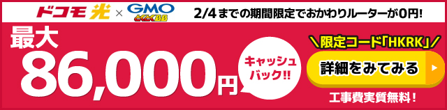 GMOとくとくBBバナー