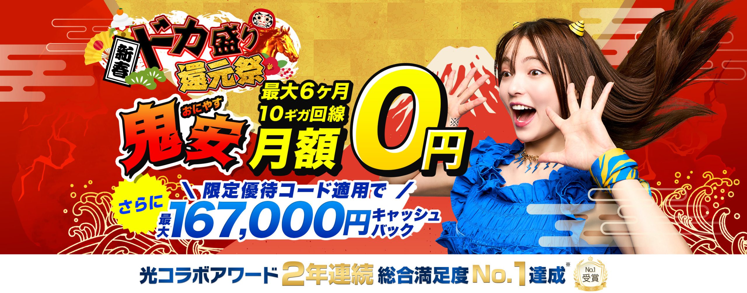 GMOとくとくBB光は最大167,000円のキャッシュバックがもらえる