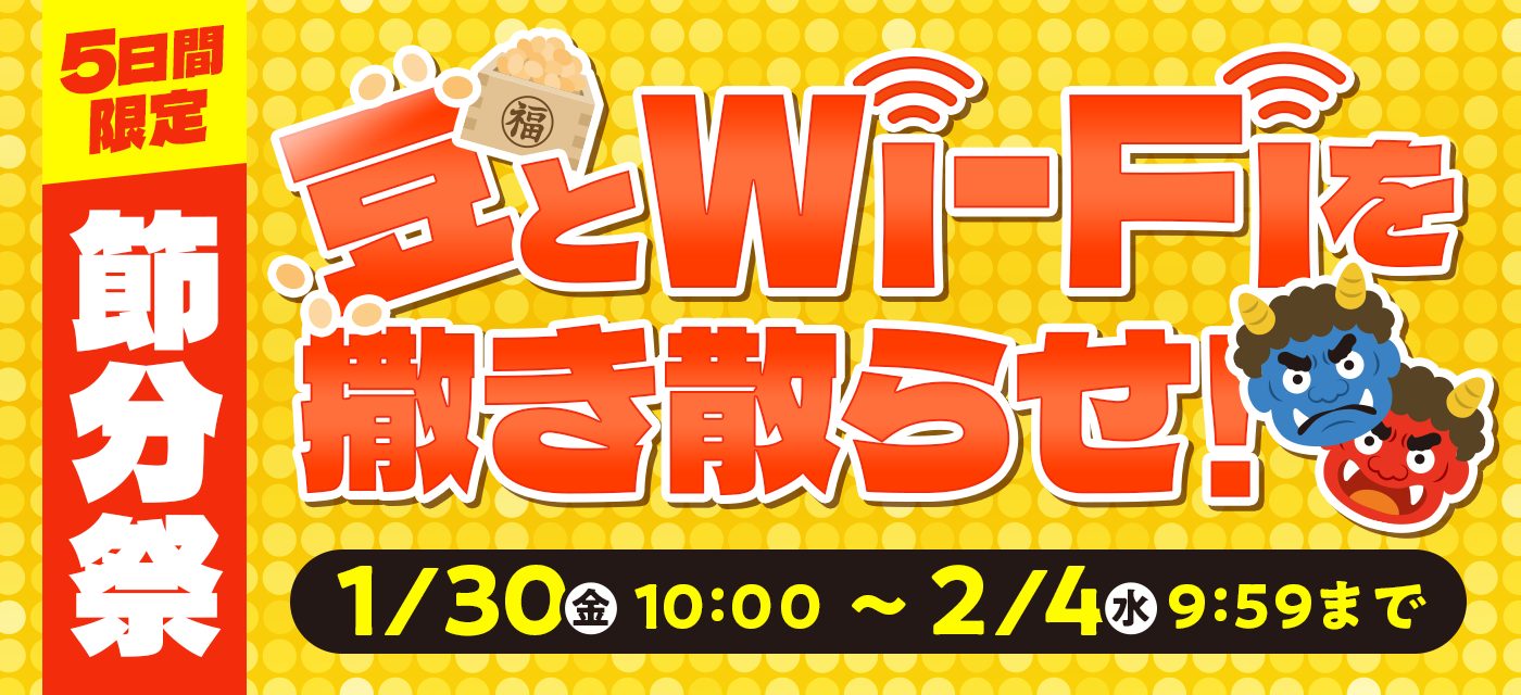 GMOとくとくBBは期間限定キャンペーンを実施中