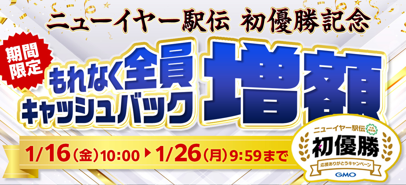 GMOとくとくBBは期間限定キャンペーンを実施中