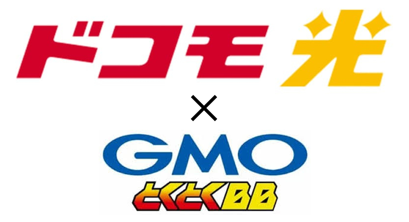 ドコモ光×GMOとくとくBB