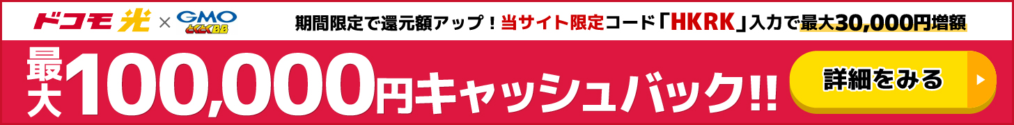 GMOとくとくBBバナー
