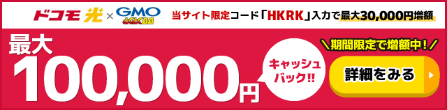 GMOとくとくBBバナー