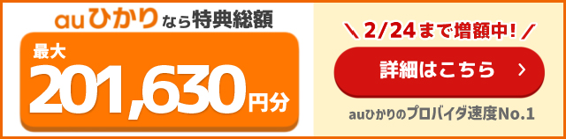 とくとくBB×auの追尾バナー