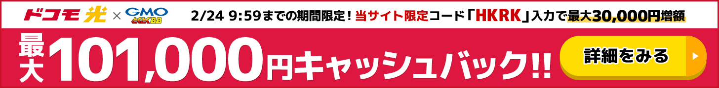 GMOとくとくBBバナー