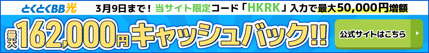 とくとくBB光バナー（PC）