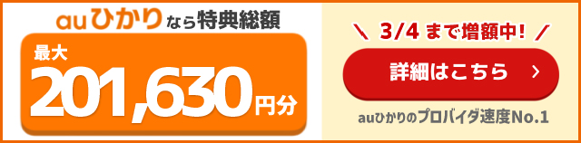 とくとくBB×auの追尾バナー