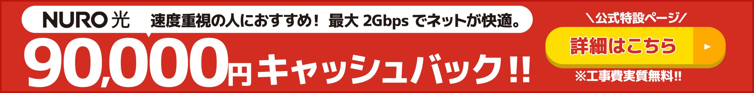 NURO光バナー（PC）