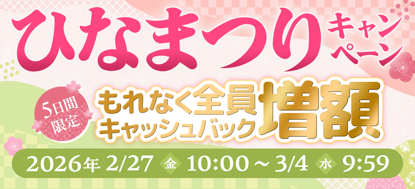 GMOとくとくBBは期間限定キャンペーンを実施中