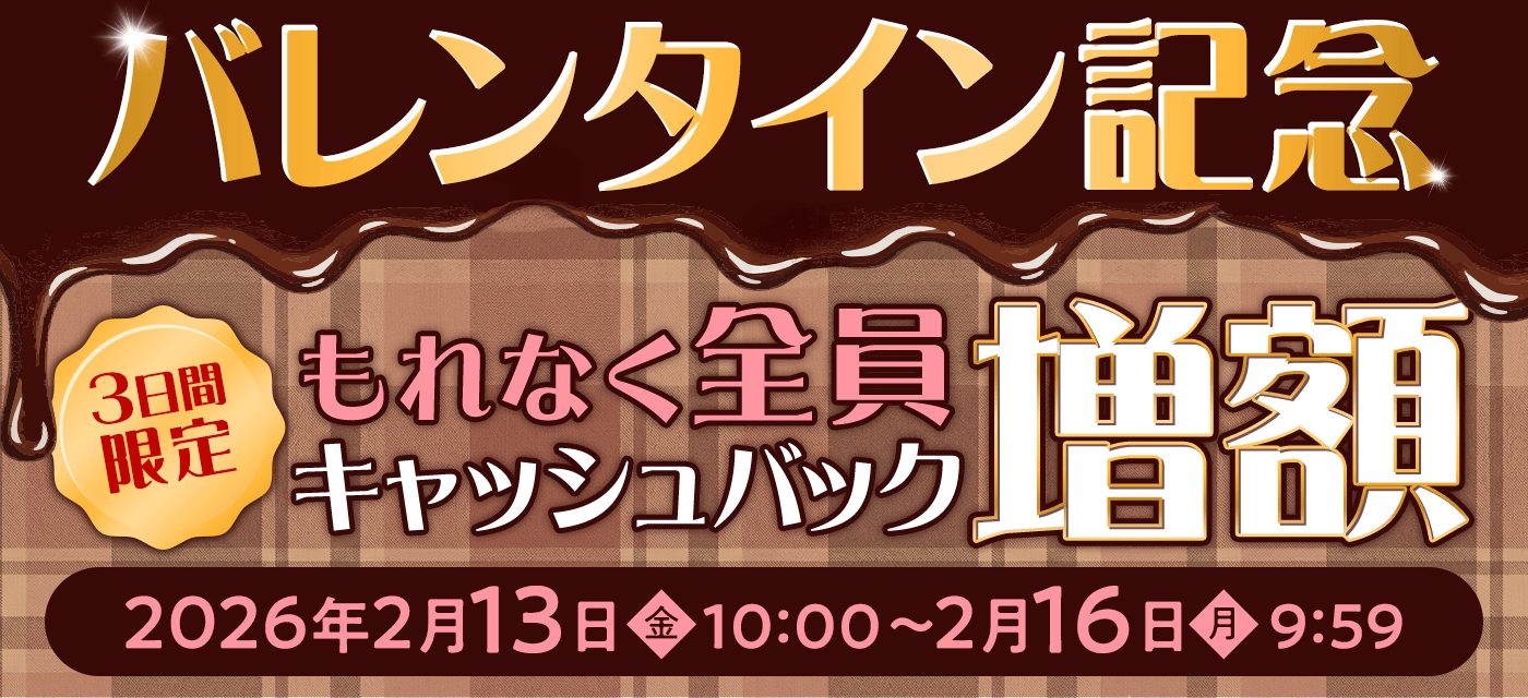 GMOとくとくBBは期間限定キャンペーンを実施中