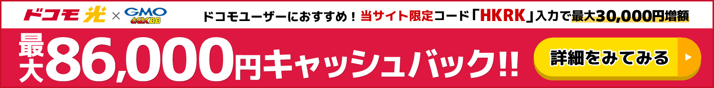 GMOとくとくBBバナー