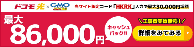 GMOとくとくBBバナー