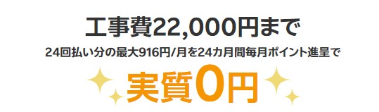楽天ひかり工事費実質無料