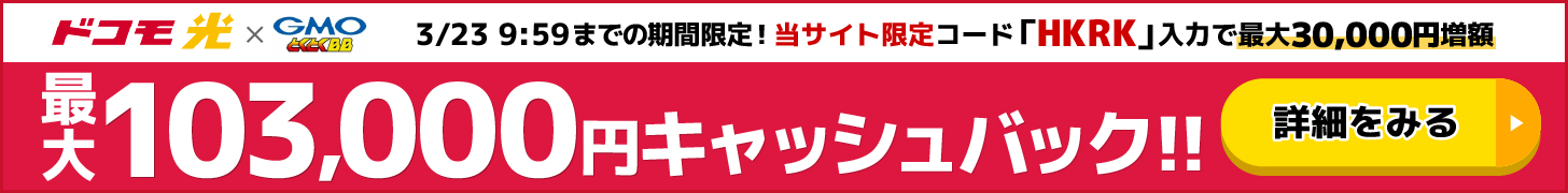 GMOとくとくBBバナー