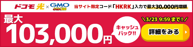 GMOとくとくBBバナー