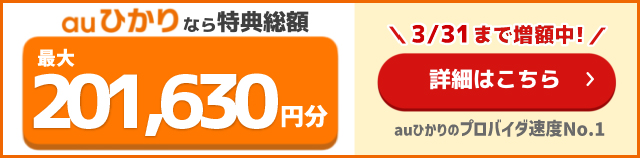 とくとくBB×auの追尾バナー