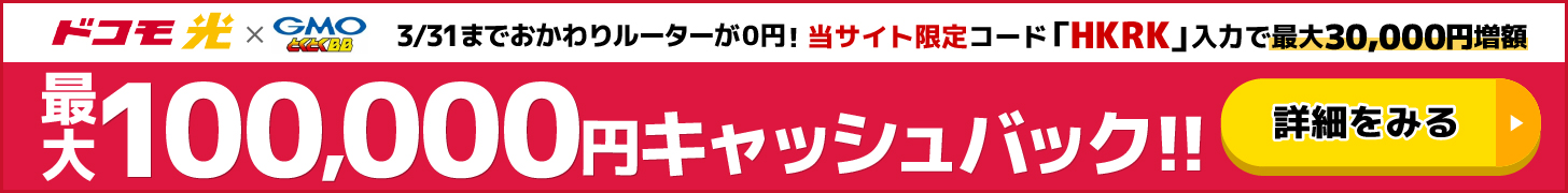 GMOとくとくBBバナー