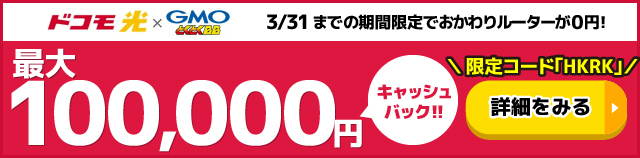 GMOとくとくBBバナー