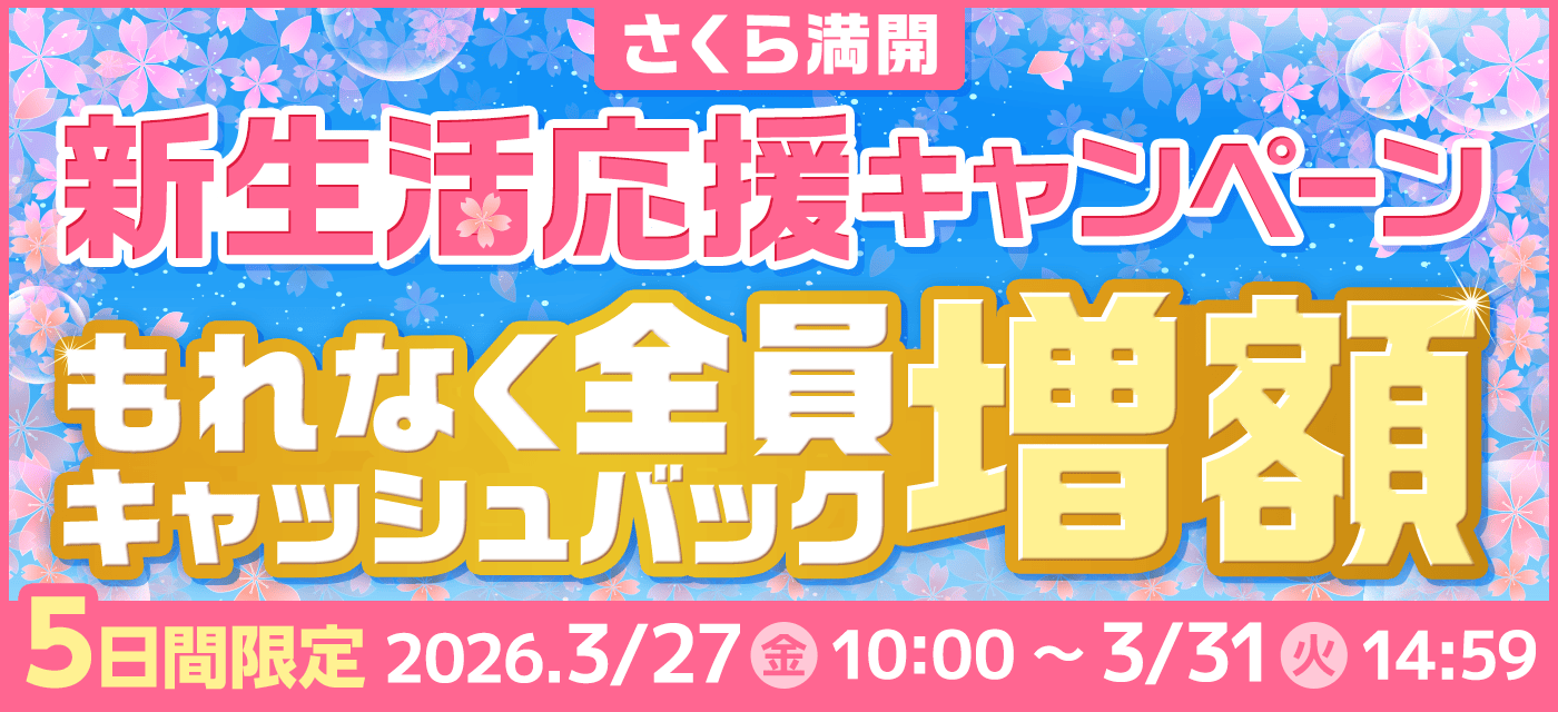 GMOとくとくBBは期間限定キャンペーンを実施中