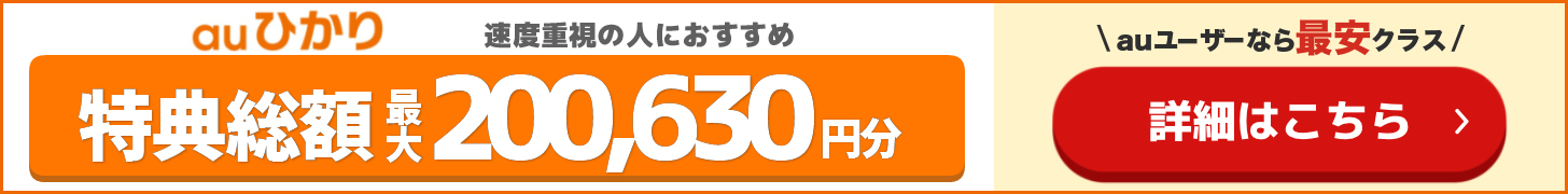とくとくBB×auの追尾バナー