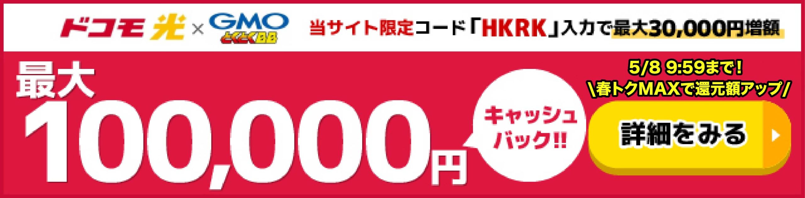 GMOとくとくBBバナー