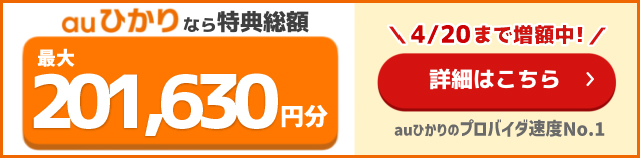 とくとくBB×auの追尾バナー