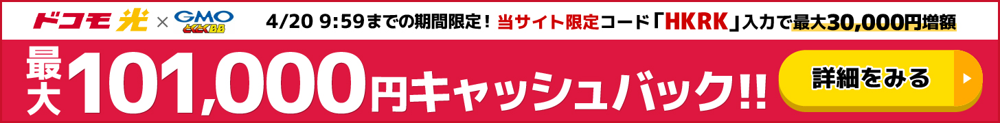 GMOとくとくBBバナー