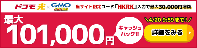 GMOとくとくBBバナー