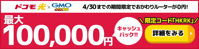 GMOとくとくBBバナー